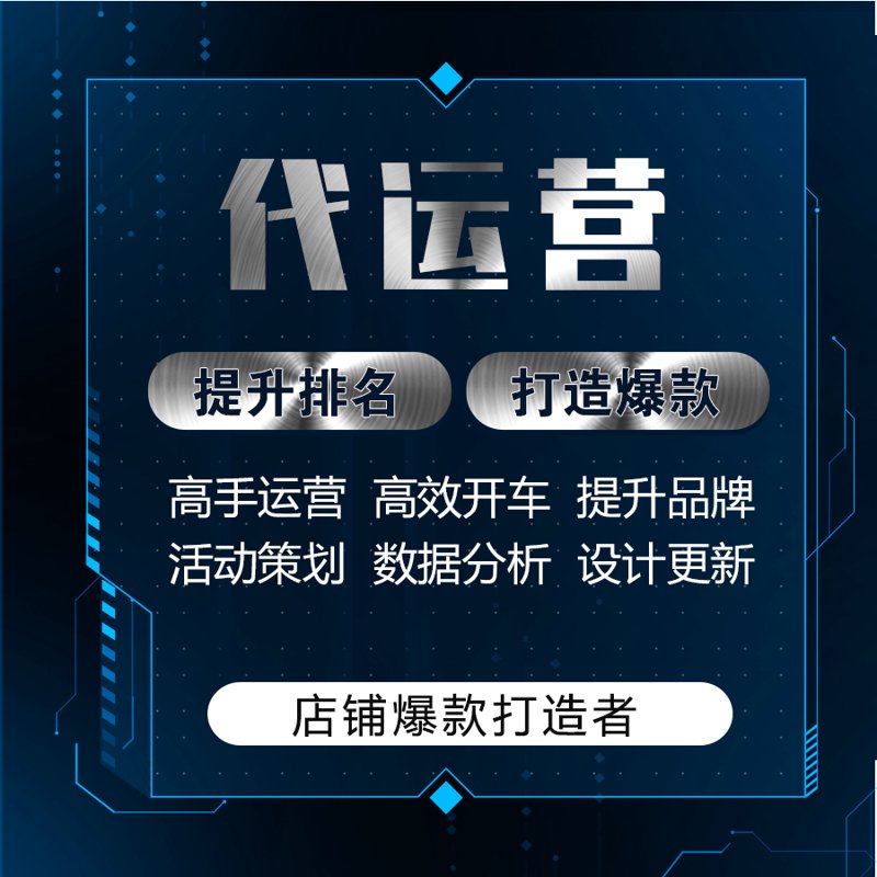 电商代运营行业的杭州新风向