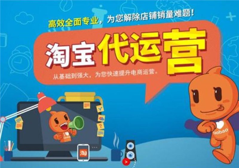 电商代运营：驱动杭州商业新引擎